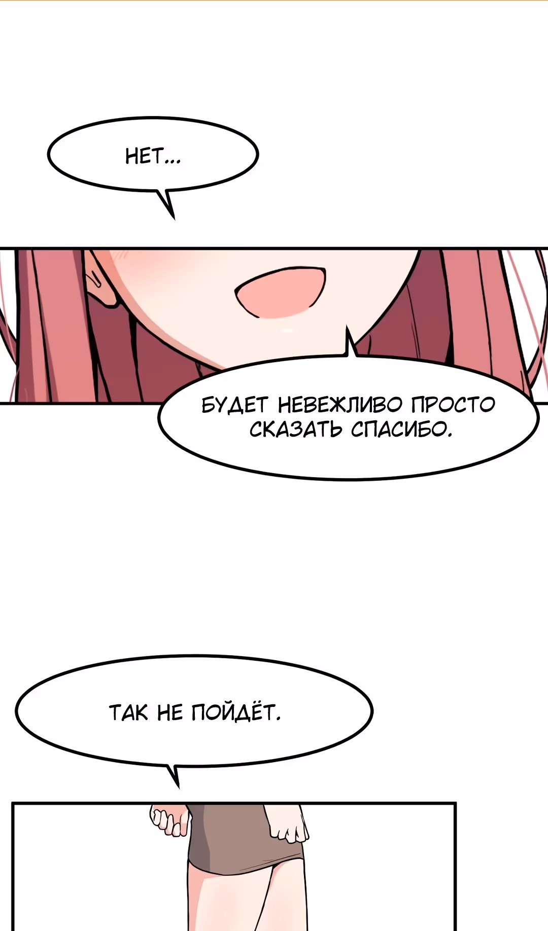 Секрет близкого друга — Том 2 · Глава 107, страница 2