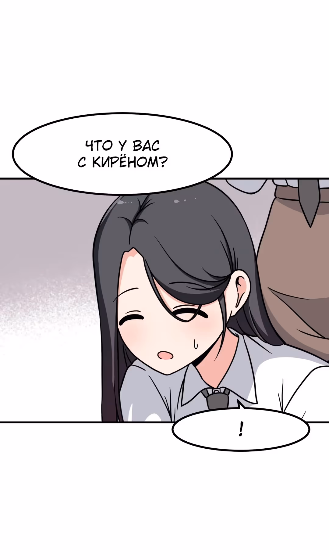 Секрет близкого друга — Том 2 · Глава 107, страница 20