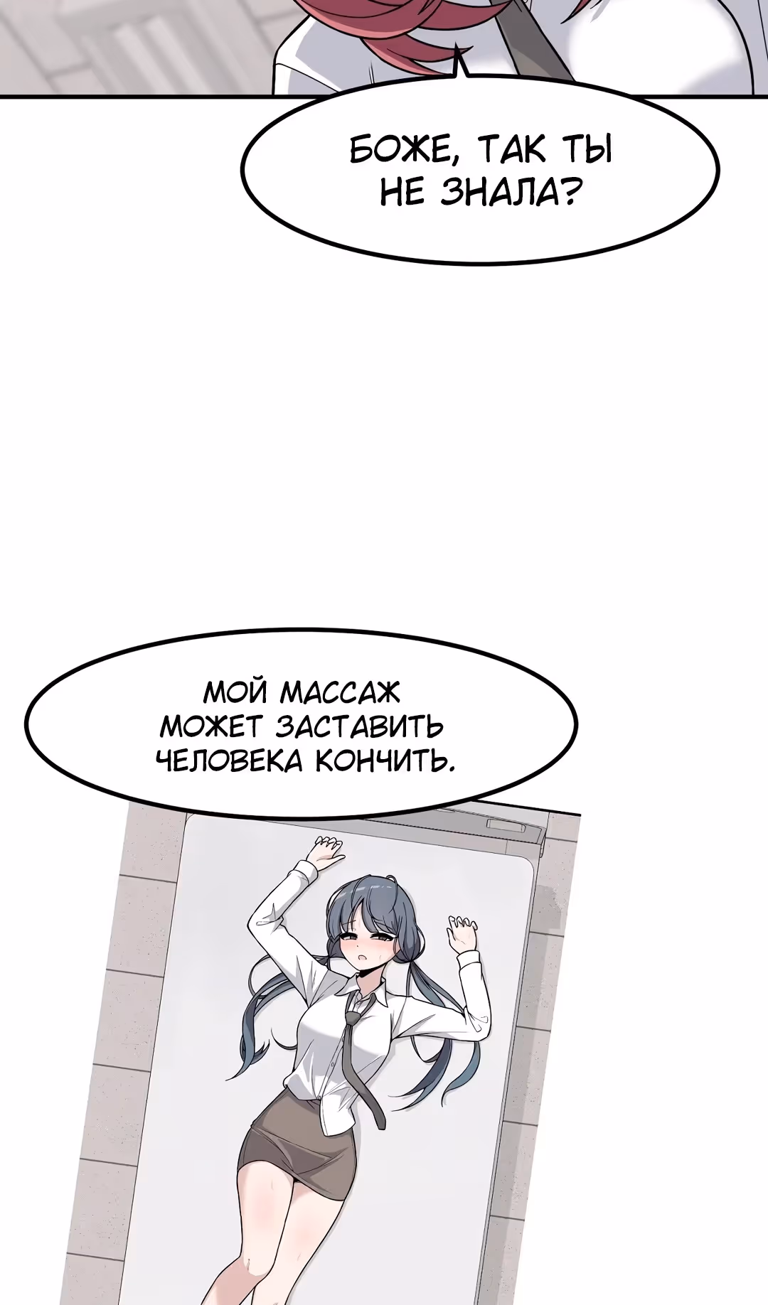 Секрет близкого друга — Том 2 · Глава 107, страница 26
