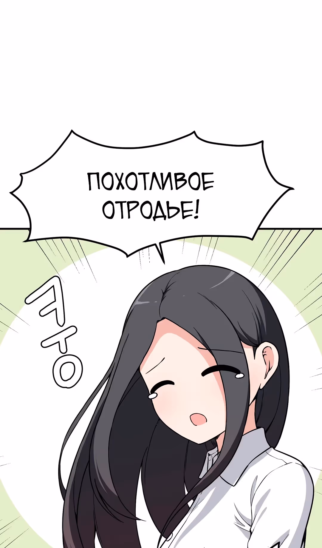 Секрет близкого друга — Том 2 · Глава 107, страница 56