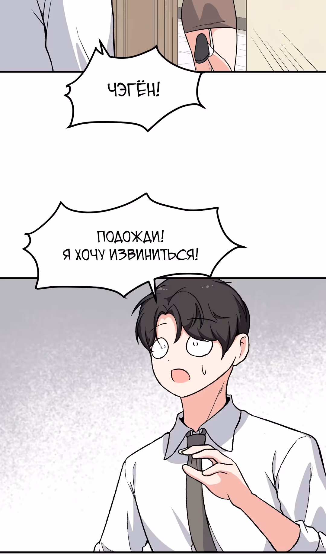 Секрет близкого друга — Том 2 · Глава 107, страница 58
