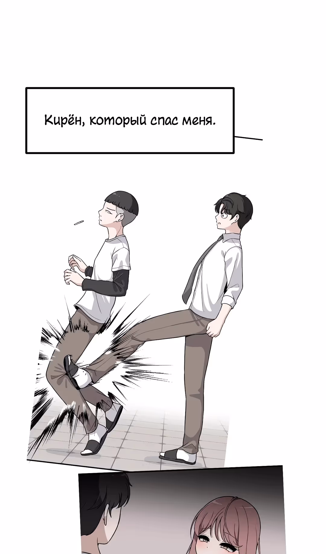 Секрет близкого друга — Том 2 · Глава 107, страница 69