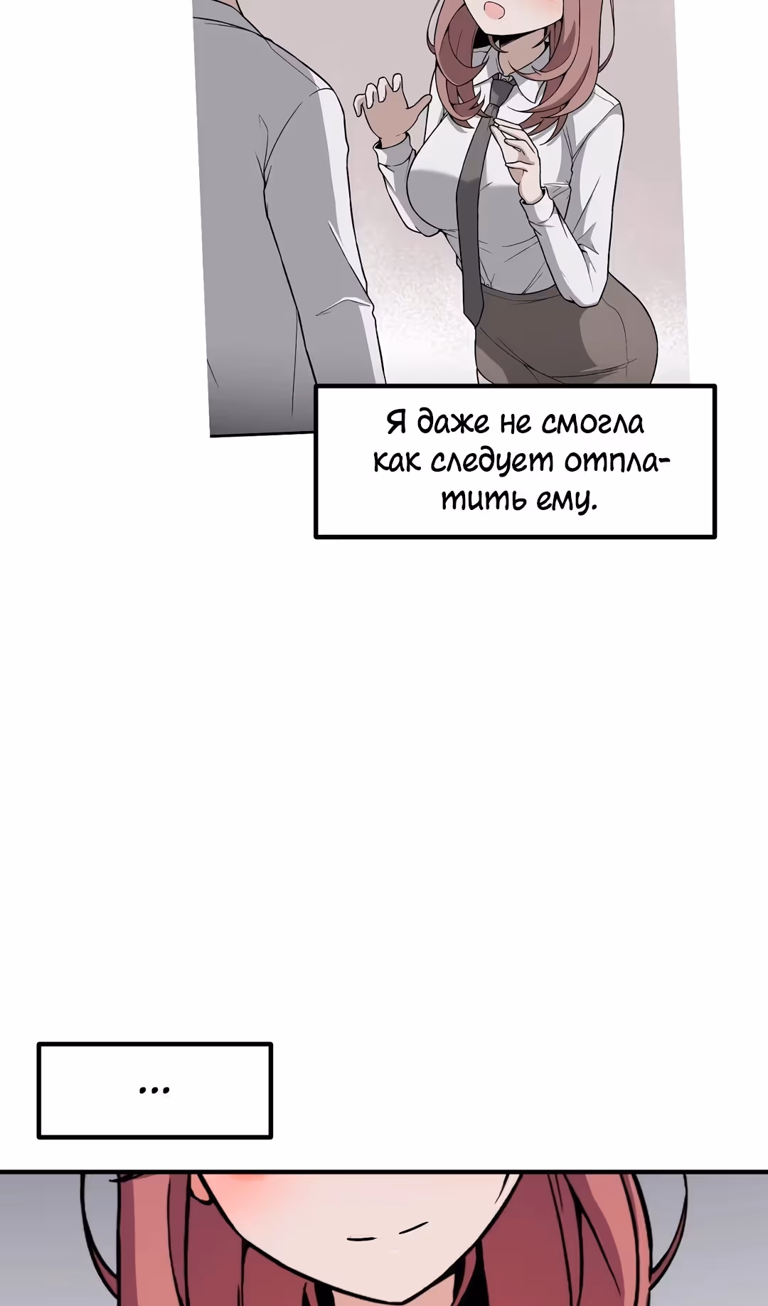 Секрет близкого друга — Том 2 · Глава 107, страница 70