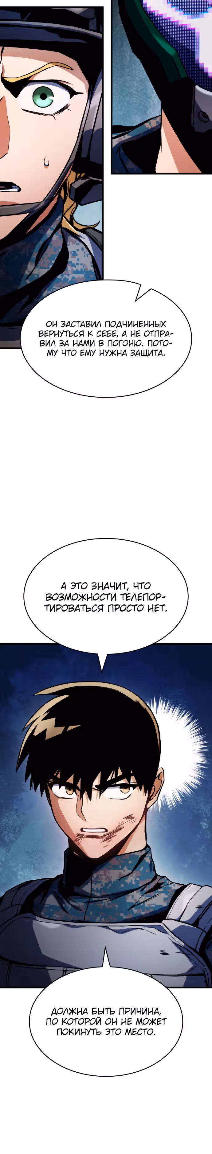 Убить дракона — Том 1 · Глава 30, страница 37