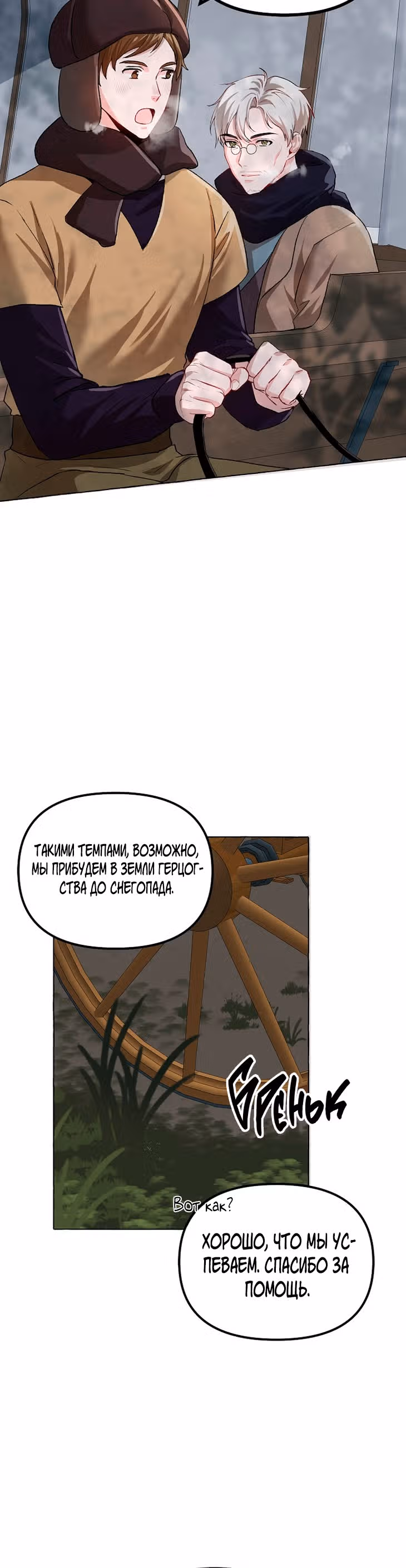 Ограниченное время незначительной героини — Том 1 · Глава 17, страница 2