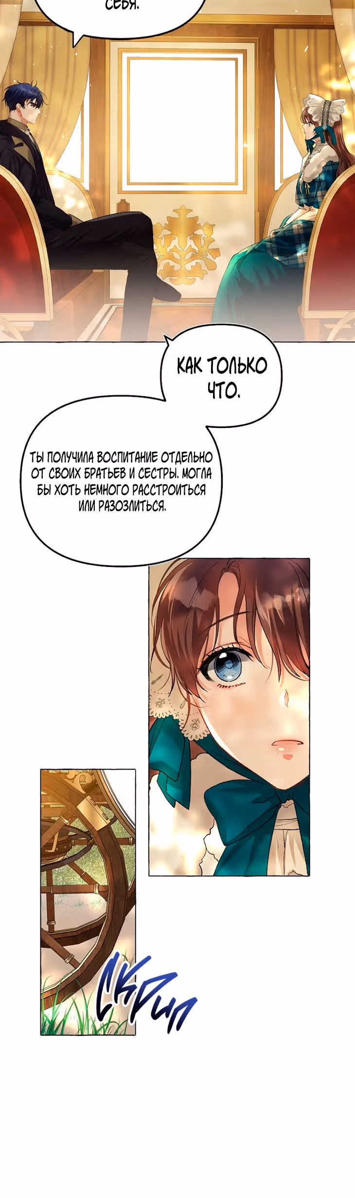 Ограниченное время незначительной героини — Том 1 · Глава 17, страница 30