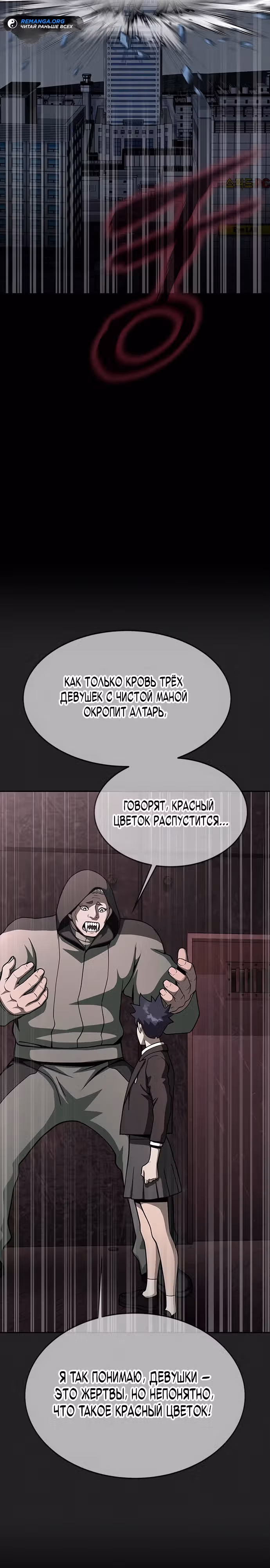 Игрок, поедающий сталь — Том 2 · Глава 64, страница 16