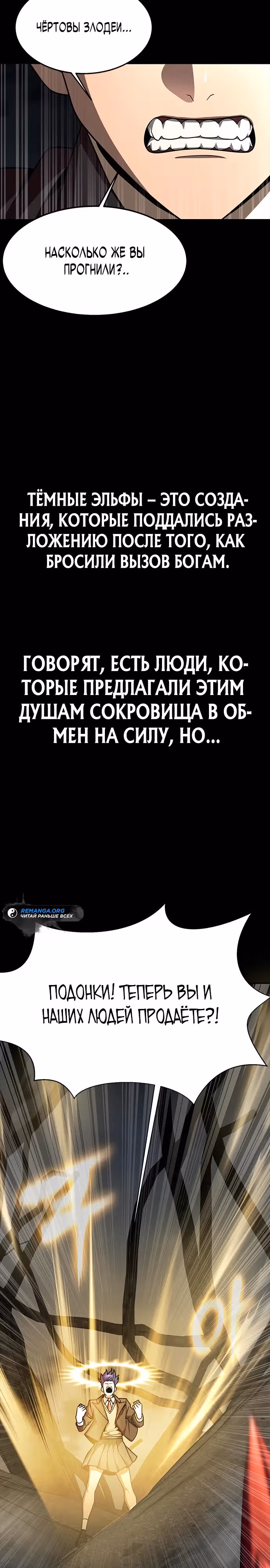 Игрок, поедающий сталь — Том 2 · Глава 64, страница 52