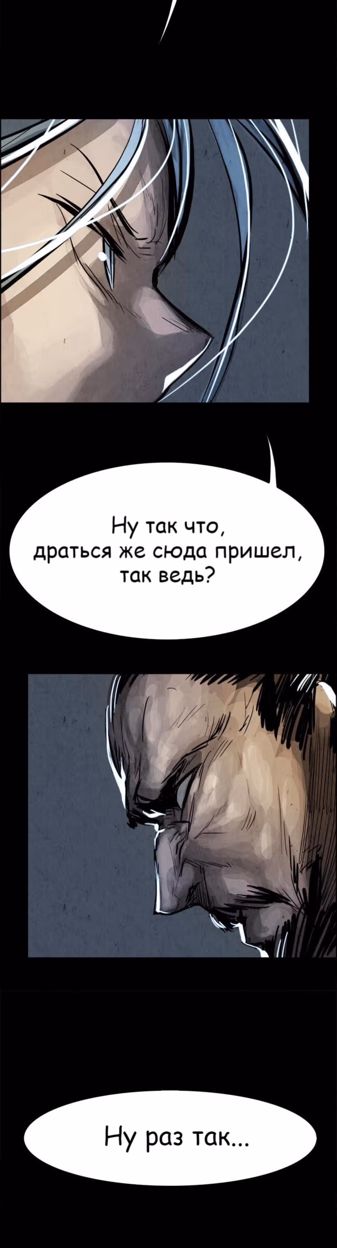 Две Луны — Том 1 · Глава 17, страница 2