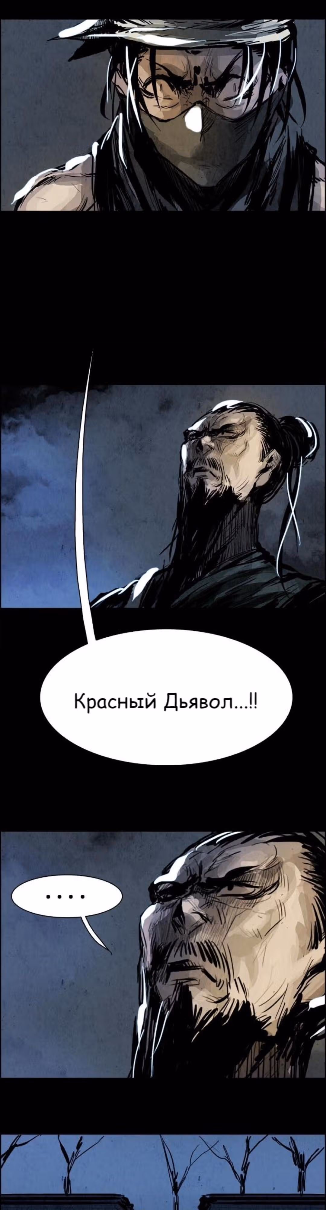 Две Луны — Том 1 · Глава 17, страница 11