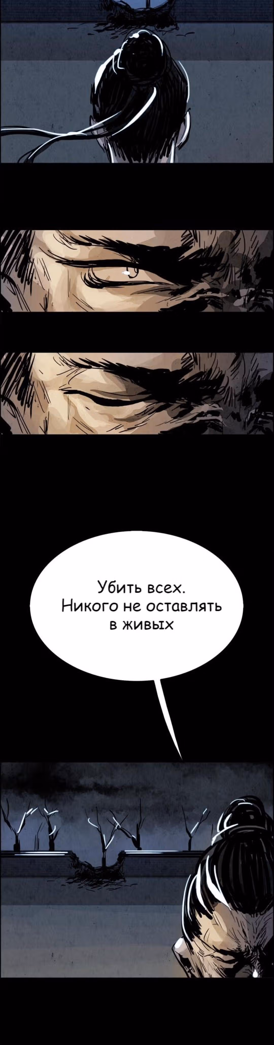 Две Луны — Том 1 · Глава 17, страница 12