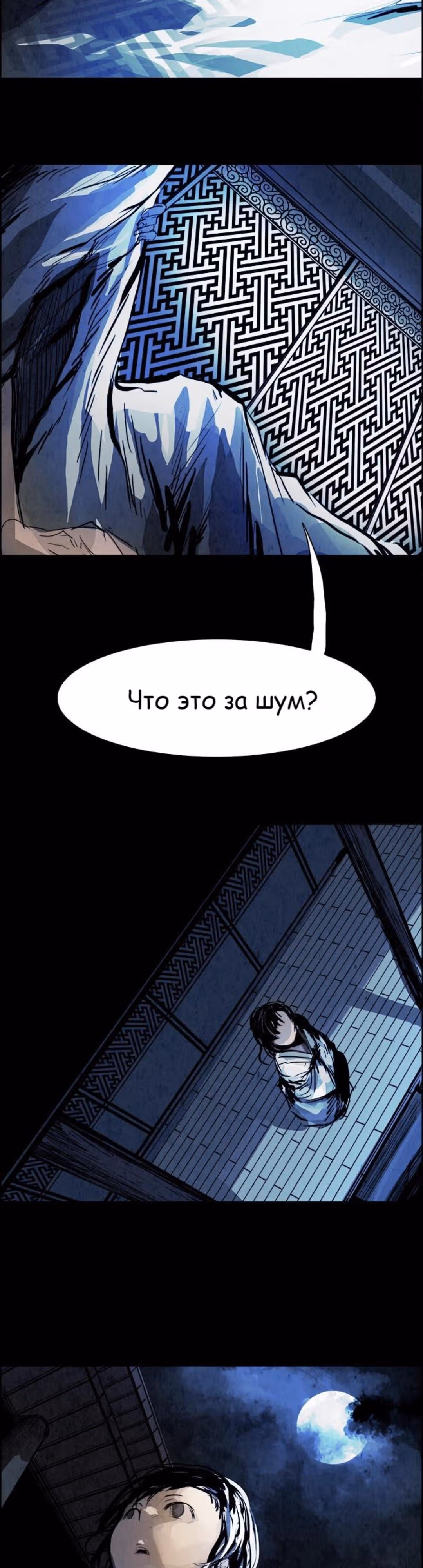 Две Луны — Том 1 · Глава 17, страница 23
