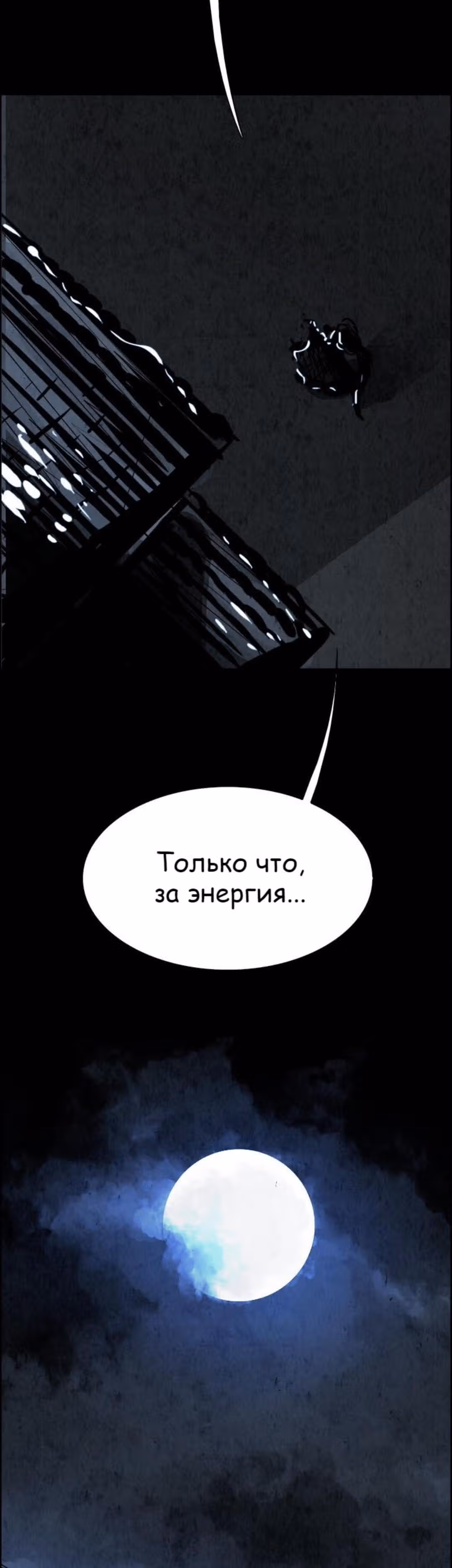 Две Луны — Том 1 · Глава 17, страница 28