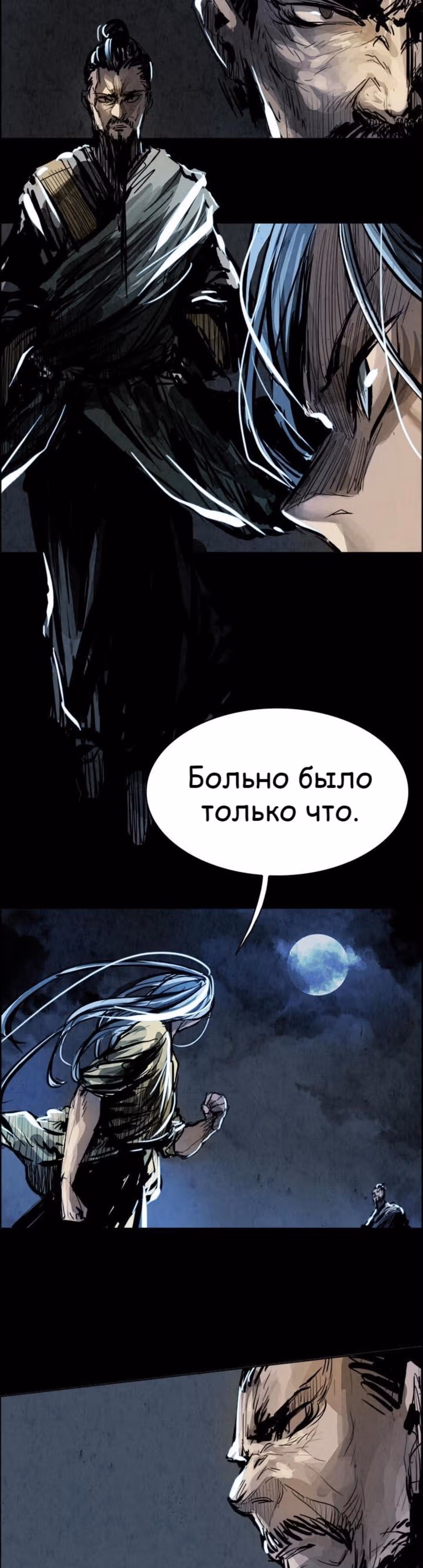 Две Луны — Том 1 · Глава 17, страница 34