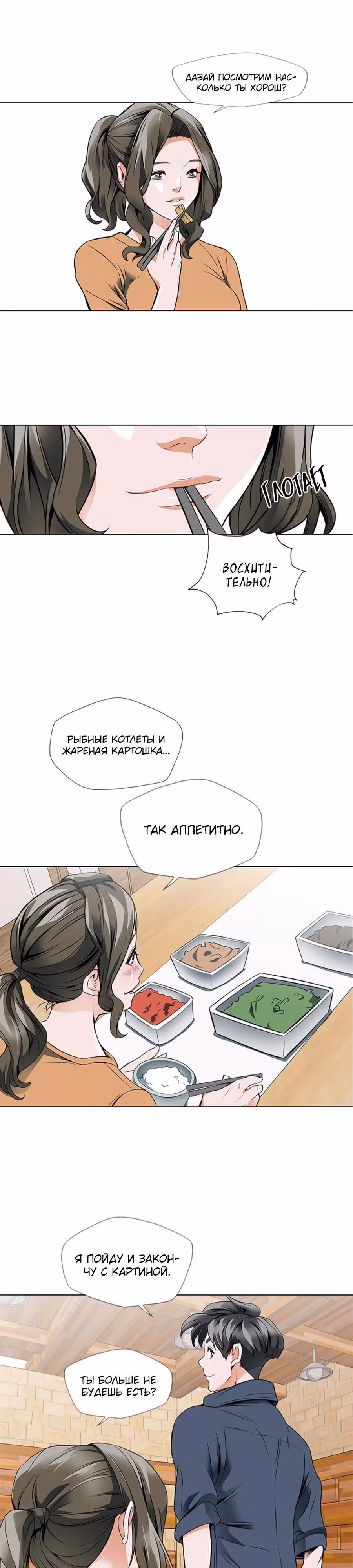 Я получаю опыт, читая книги — Том 1 · Глава 16, страница 15