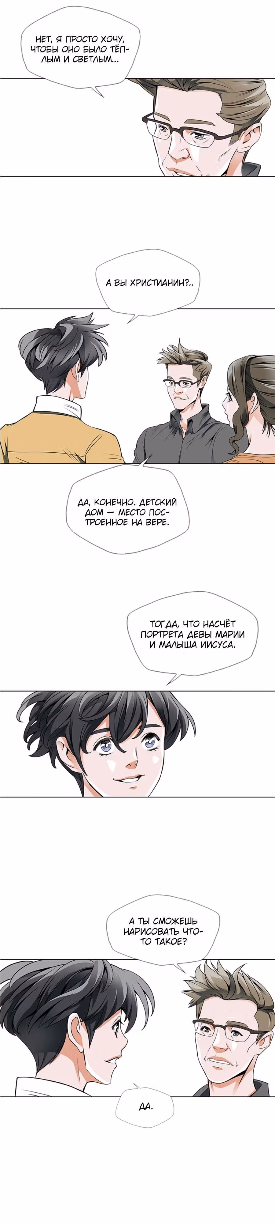 Я получаю опыт, читая книги — Том 1 · Глава 16, страница 8