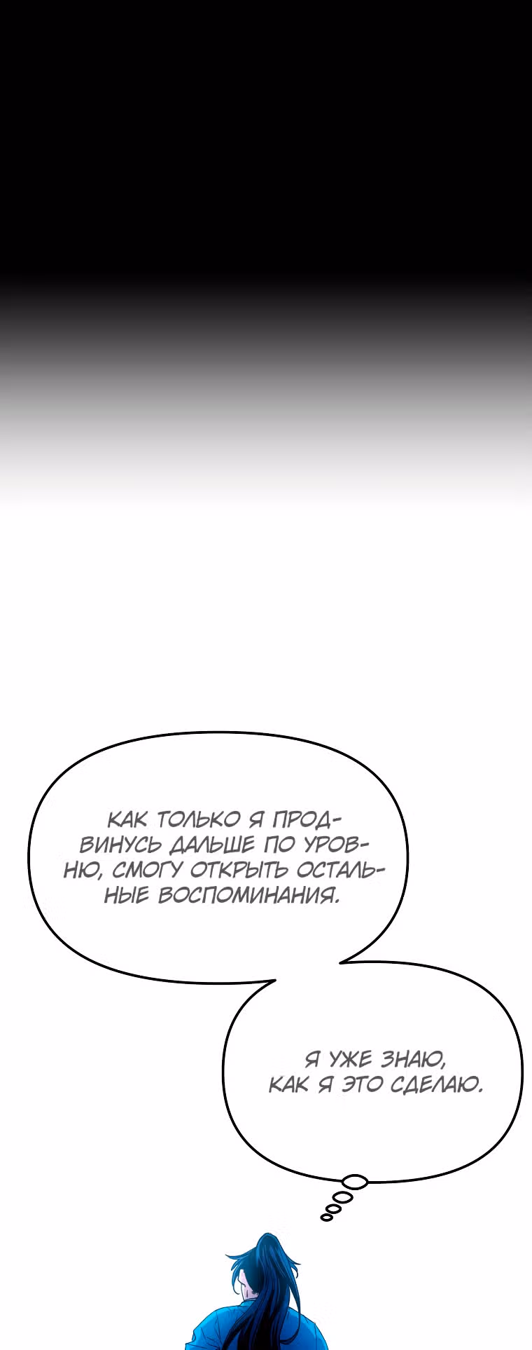 Реинкарнация Ранкера-Некроманта в муриме — Том 1 · Глава 9, страница 19