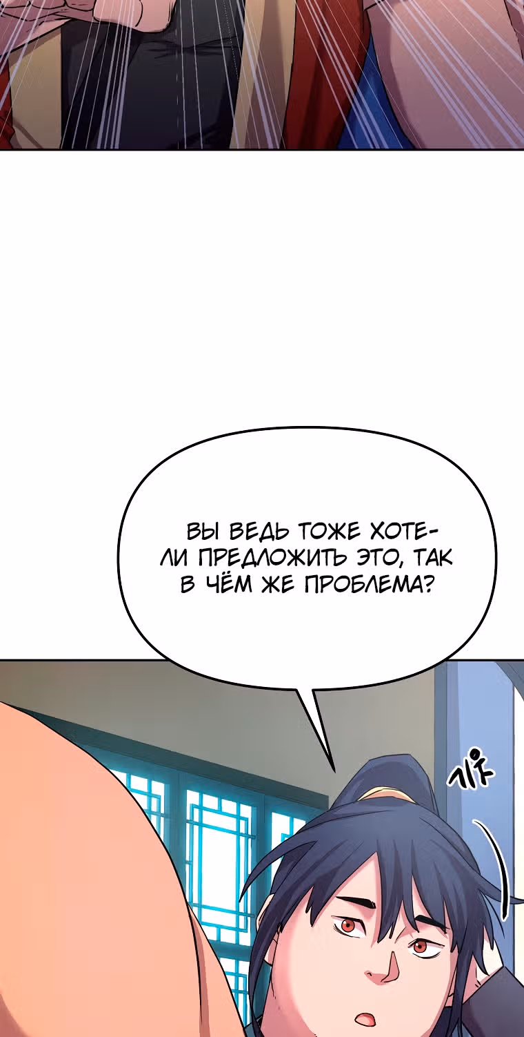 Реинкарнация Ранкера-Некроманта в муриме — Том 1 · Глава 9, страница 31