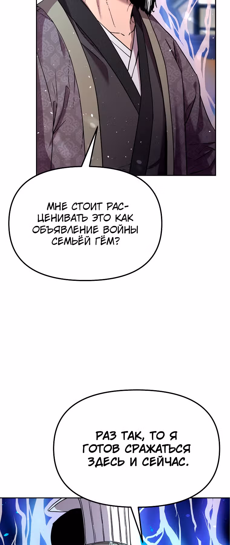 Реинкарнация Ранкера-Некроманта в муриме — Том 1 · Глава 9, страница 44
