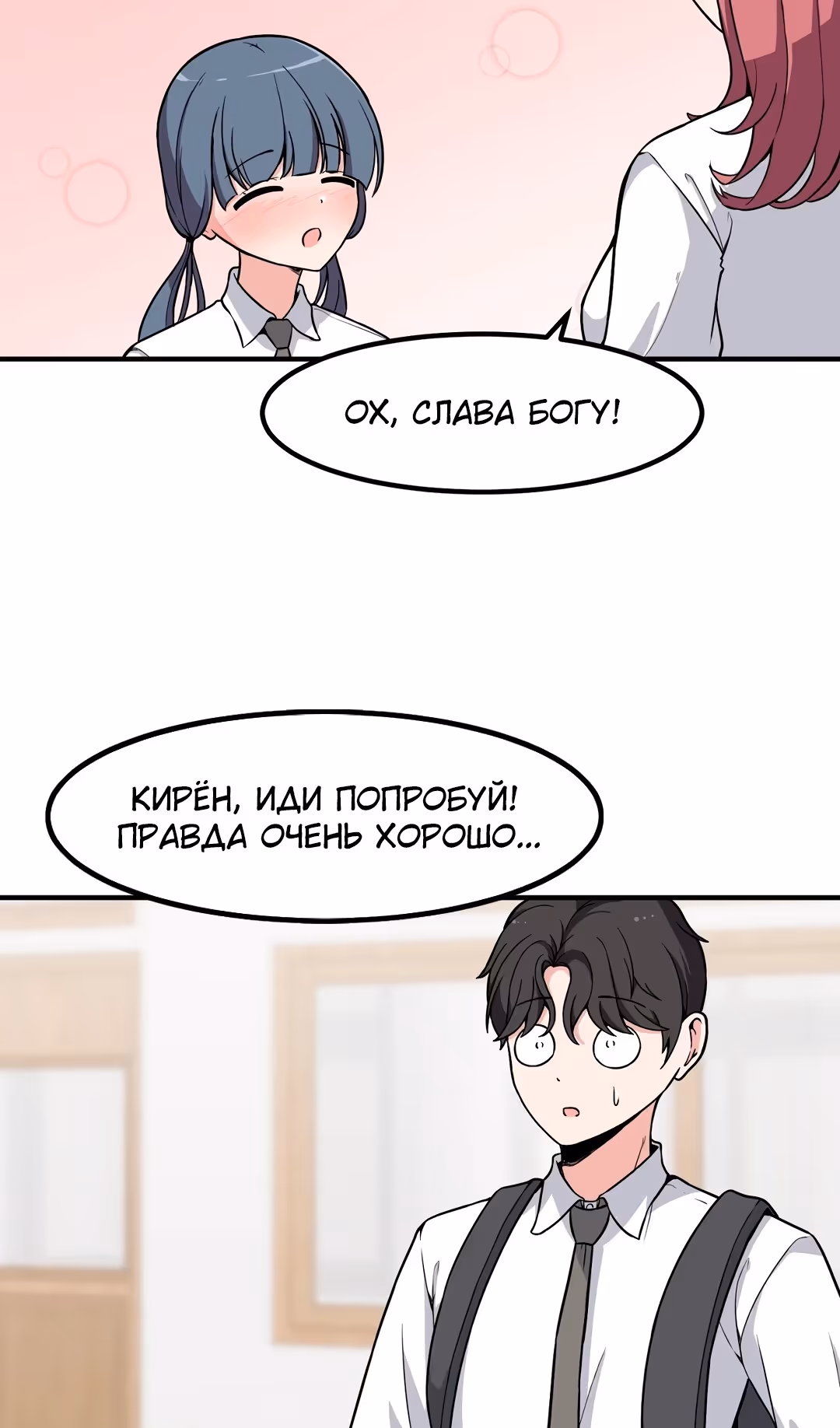 Секрет близкого друга — Том 2 · Глава 106, страница 11