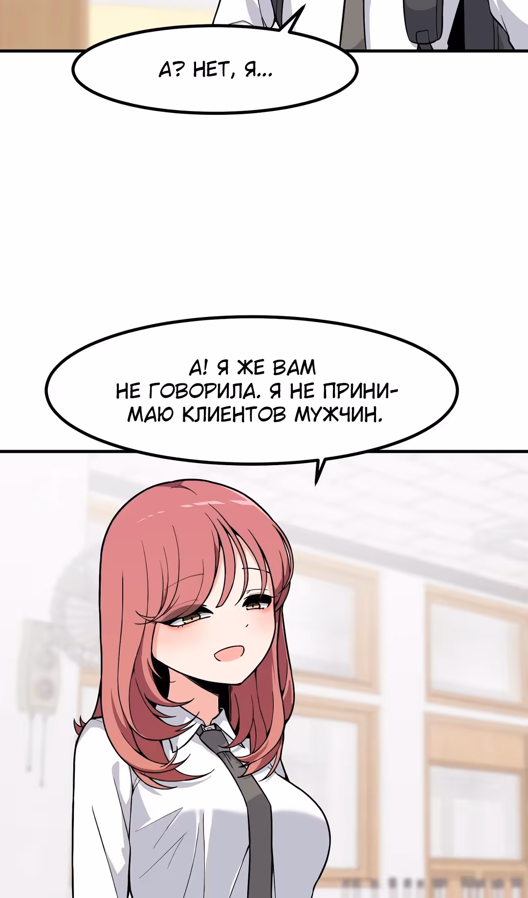 Секрет близкого друга — Том 2 · Глава 106, страница 12