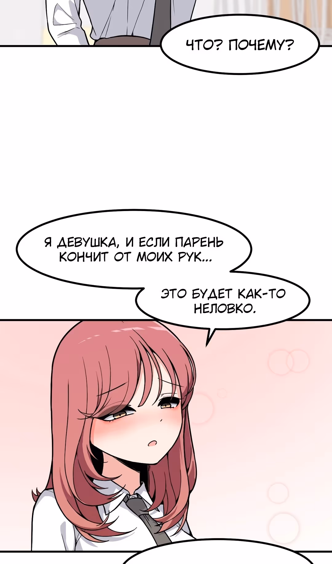 Секрет близкого друга — Том 2 · Глава 106, страница 13