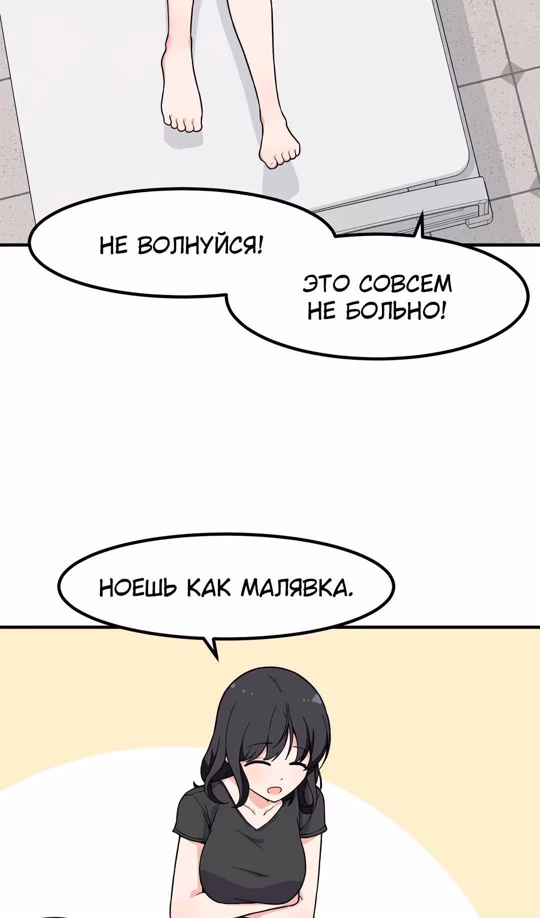 Секрет близкого друга — Том 2 · Глава 106, страница 19