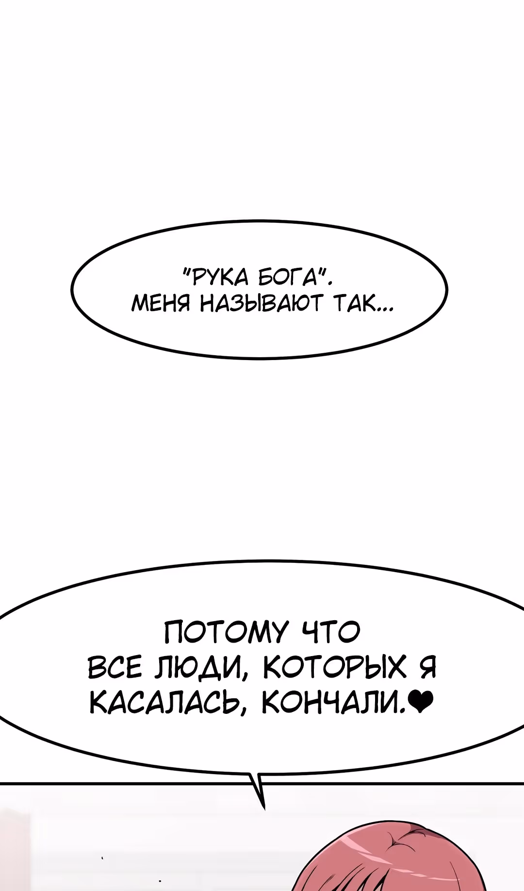Секрет близкого друга — Том 2 · Глава 106, страница 3
