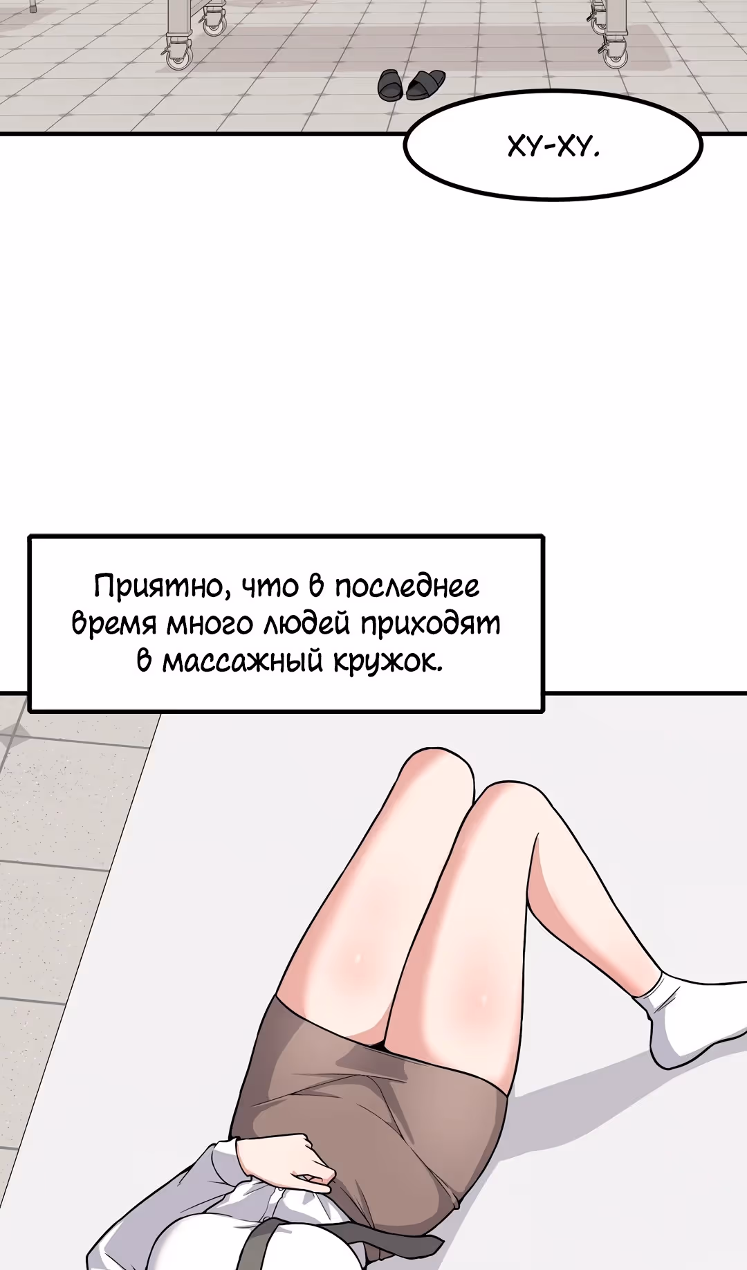 Секрет близкого друга — Том 2 · Глава 106, страница 29