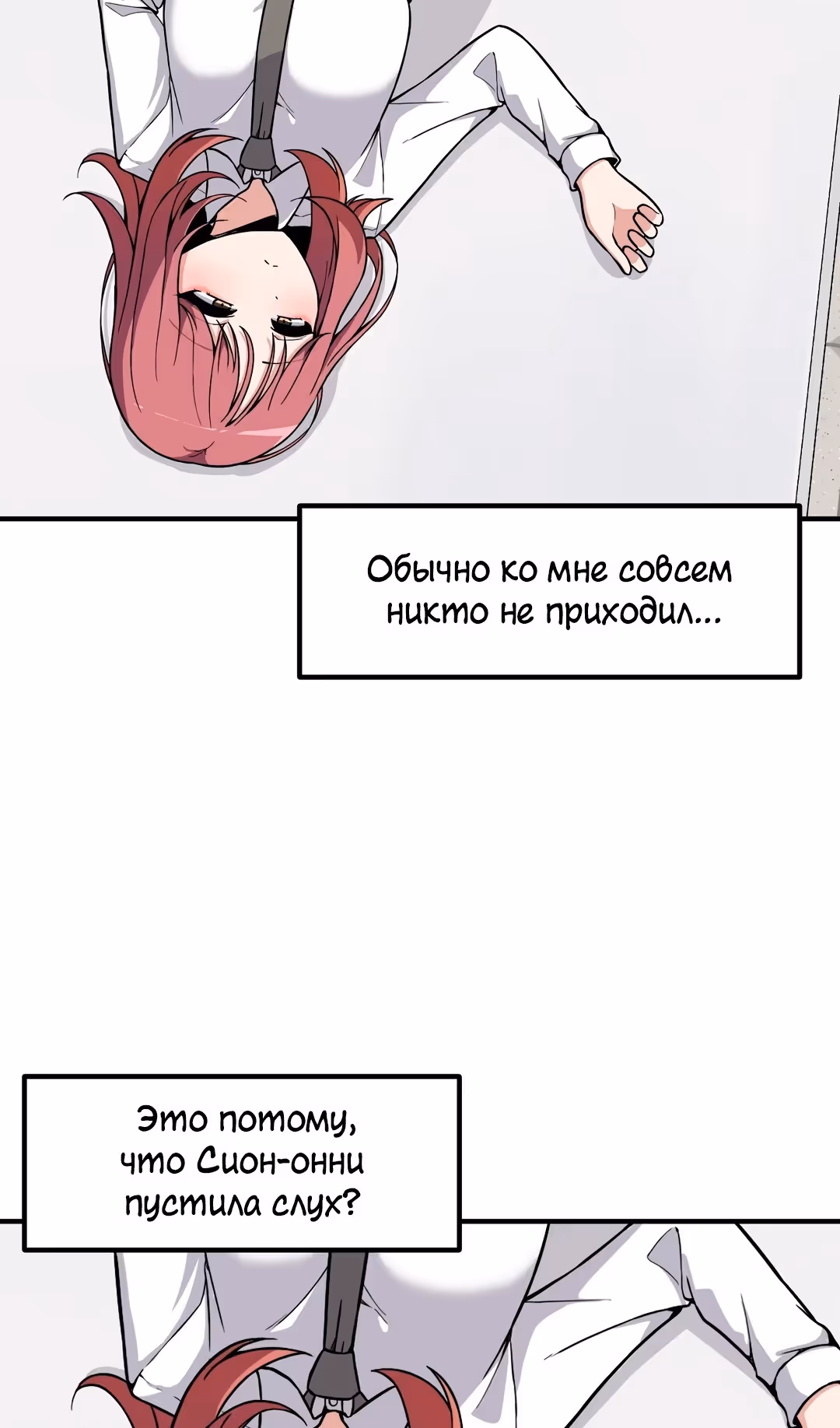 Секрет близкого друга — Том 2 · Глава 106, страница 30