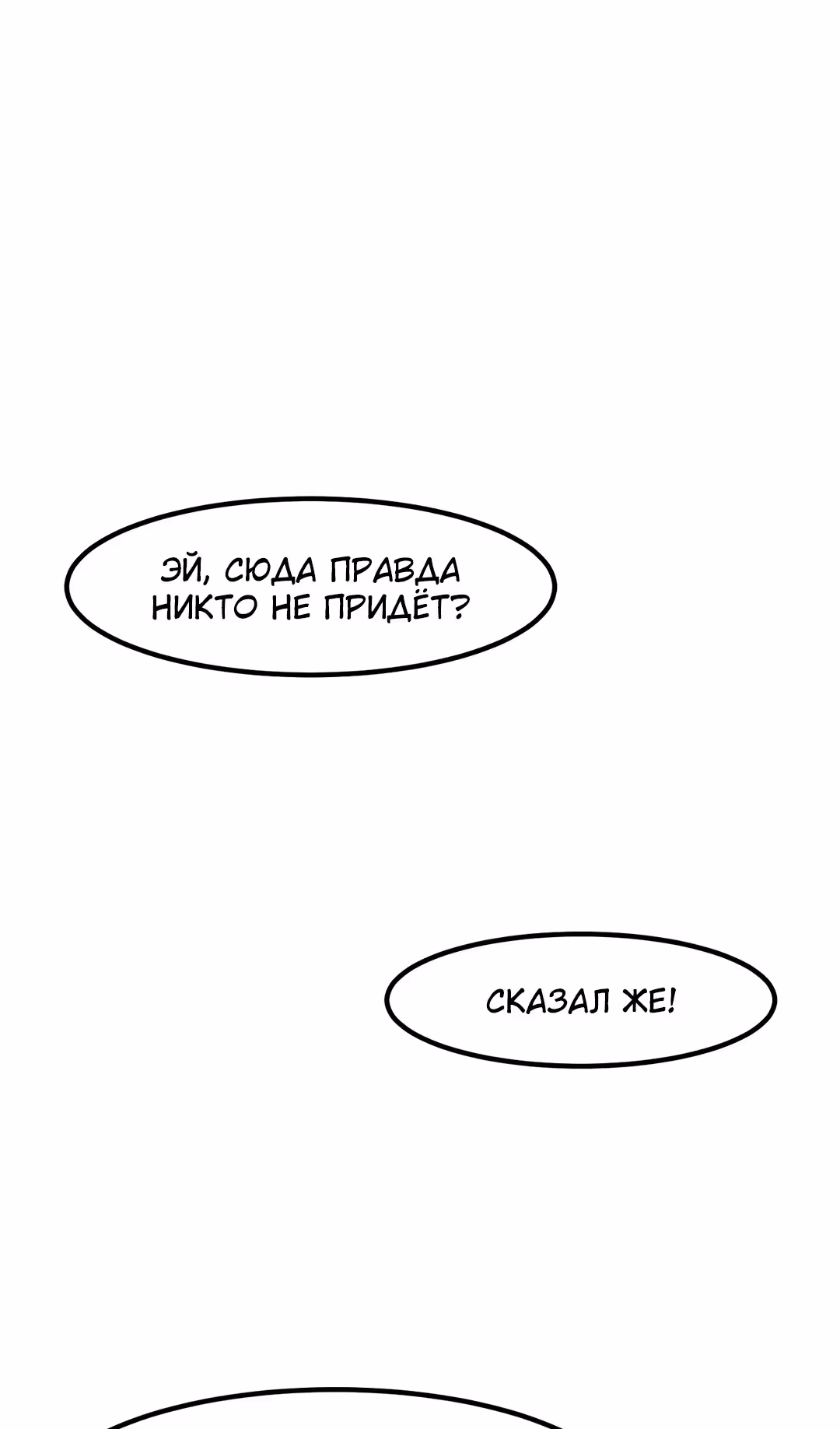 Секрет близкого друга — Том 2 · Глава 106, страница 32