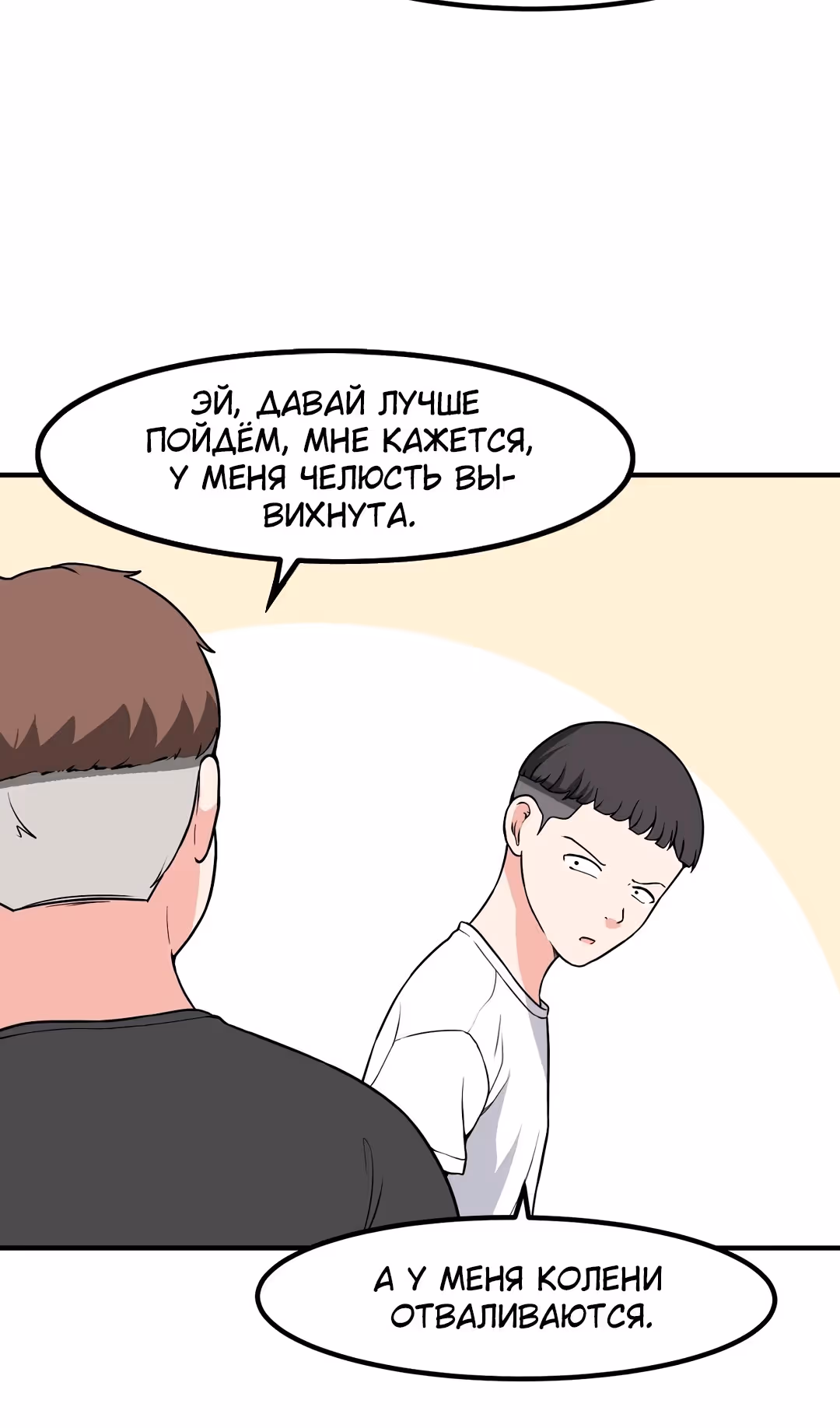 Секрет близкого друга — Том 2 · Глава 106, страница 55