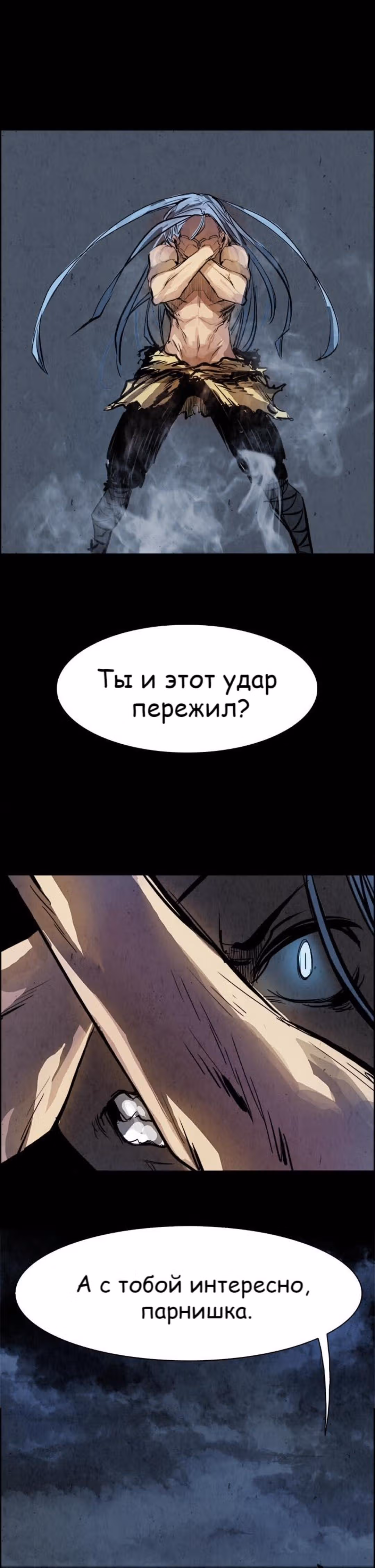 Две Луны — Том 1 · Глава 18, страница 17