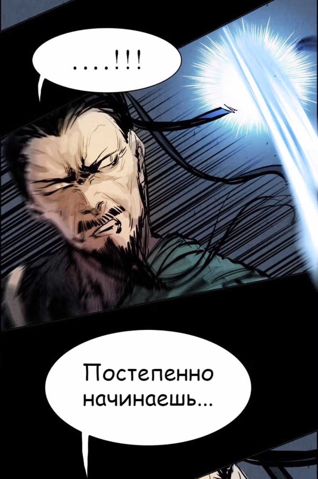 Две Луны — Том 1 · Глава 18, страница 22