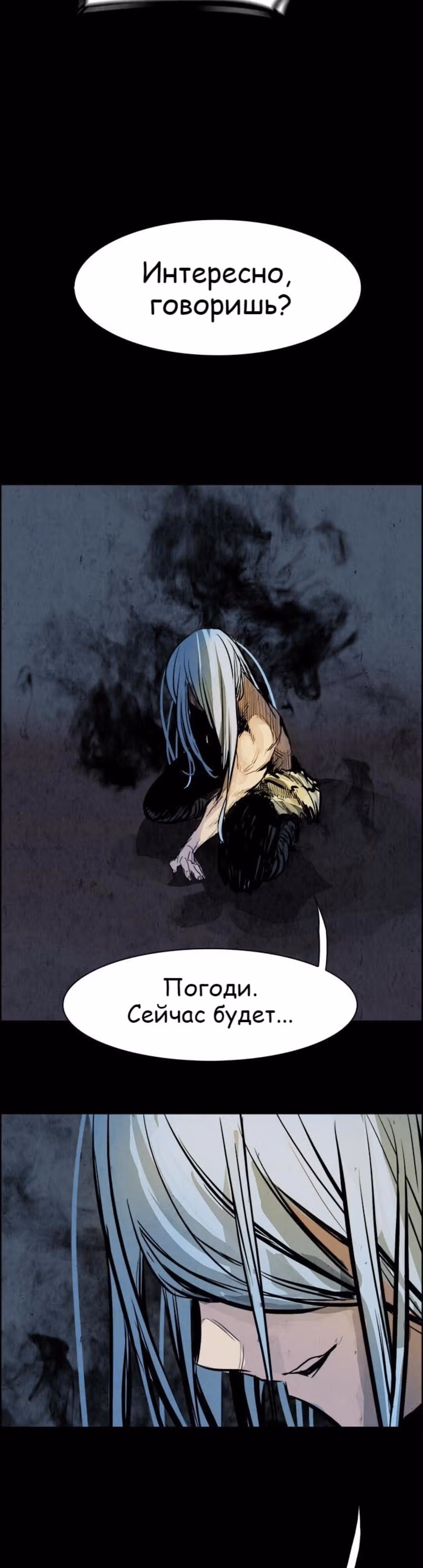 Две Луны — Том 1 · Глава 18, страница 25