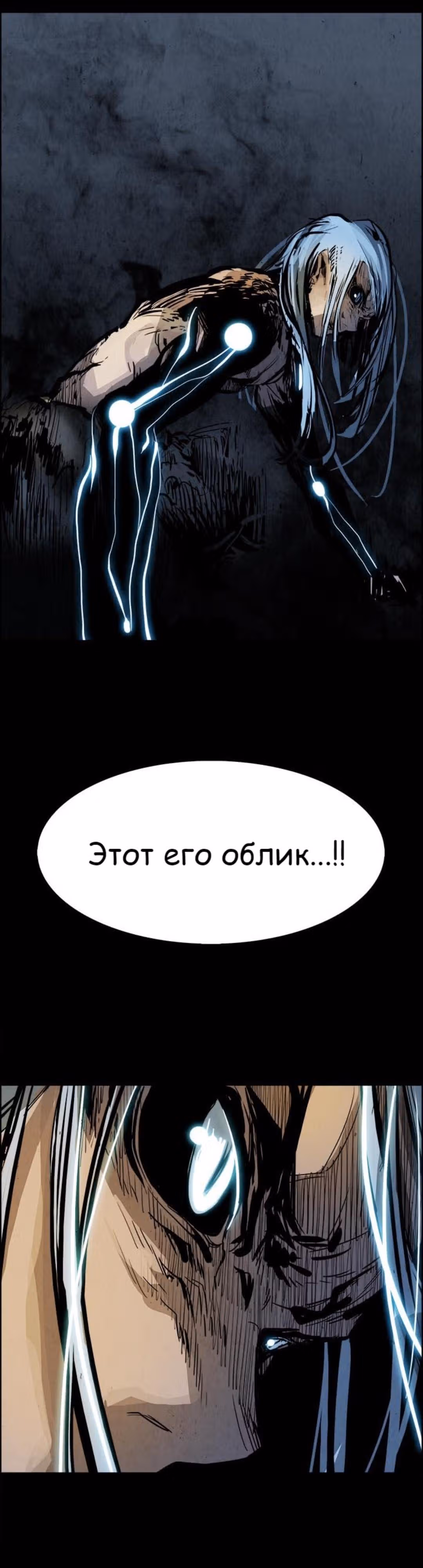 Две Луны — Том 1 · Глава 18, страница 31