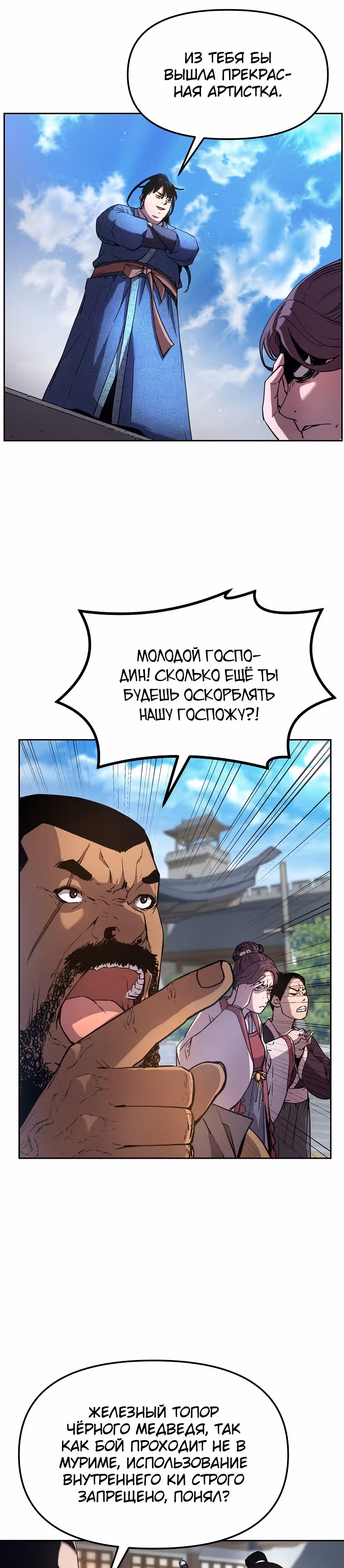 Реинкарнация Ранкера-Некроманта в муриме — Том 1 · Глава 10, страница 12
