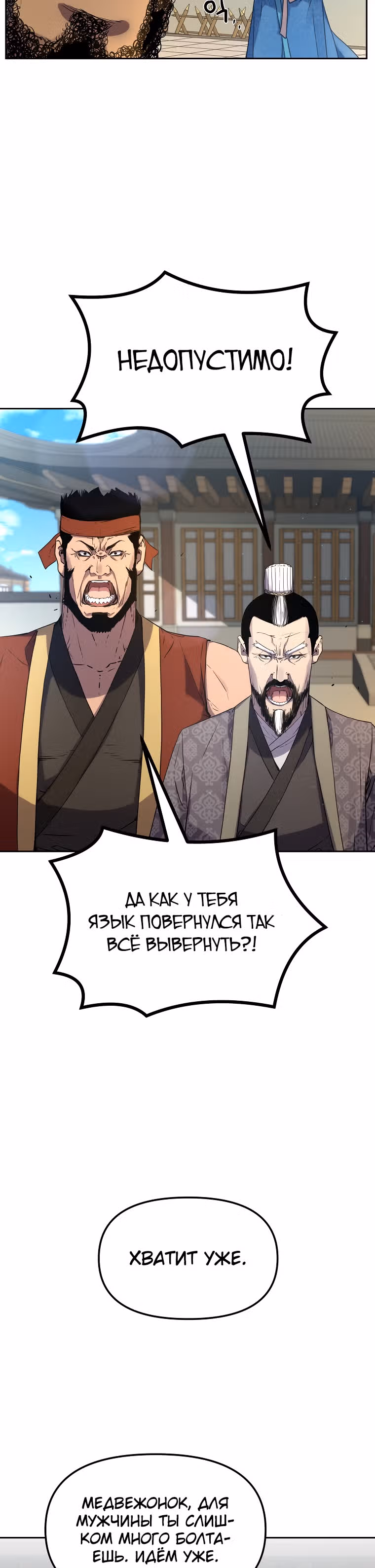 Реинкарнация Ранкера-Некроманта в муриме — Том 1 · Глава 10, страница 39