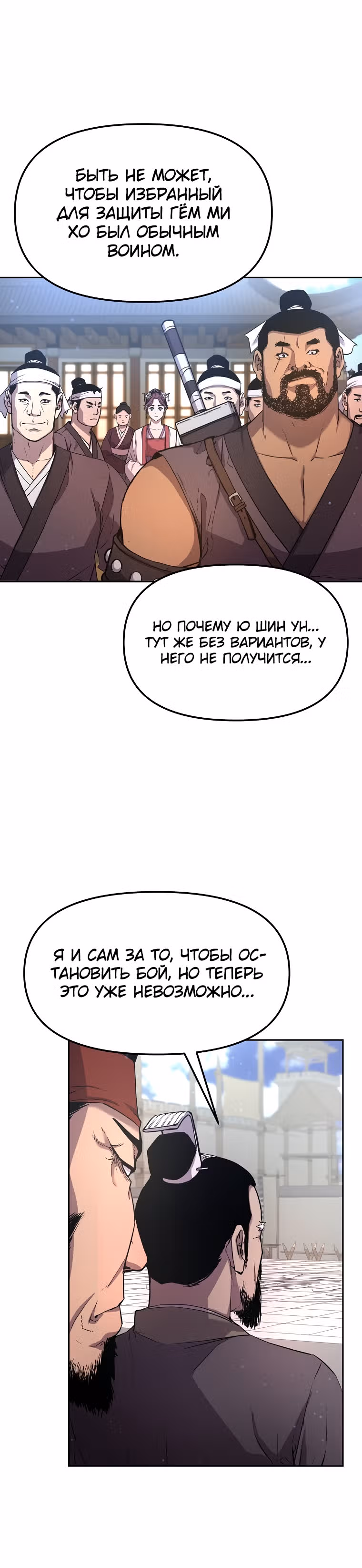 Реинкарнация Ранкера-Некроманта в муриме — Том 1 · Глава 10, страница 5