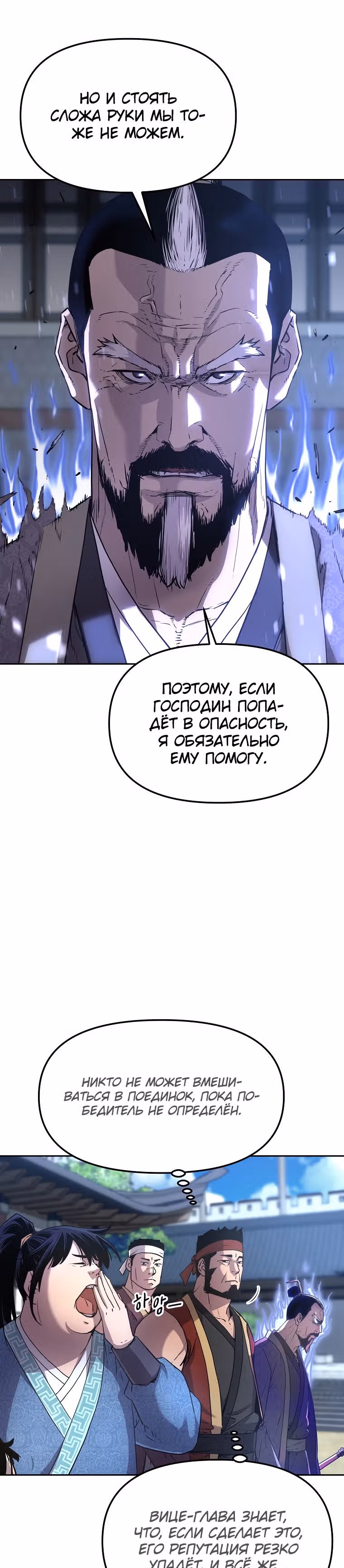Реинкарнация Ранкера-Некроманта в муриме — Том 1 · Глава 10, страница 8