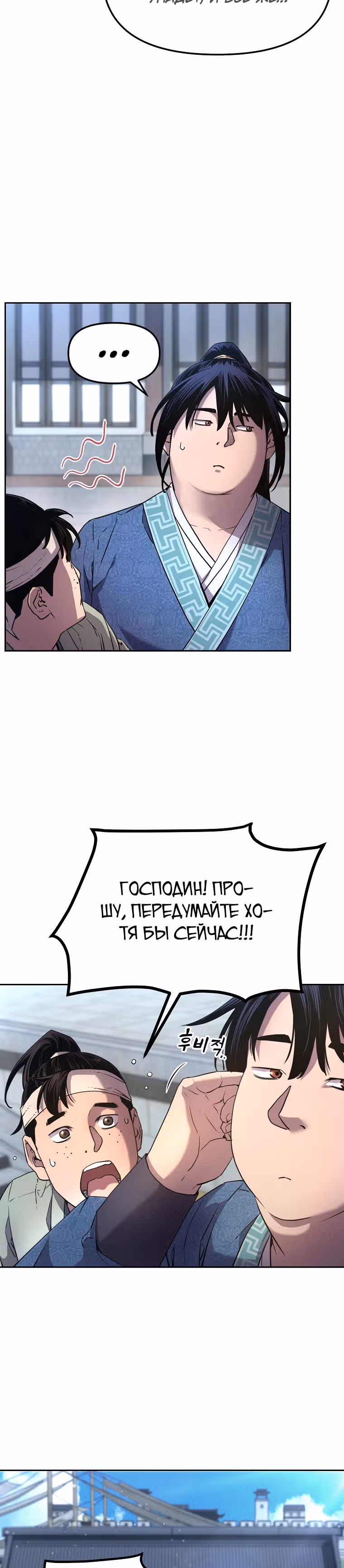 Реинкарнация Ранкера-Некроманта в муриме — Том 1 · Глава 10, страница 9
