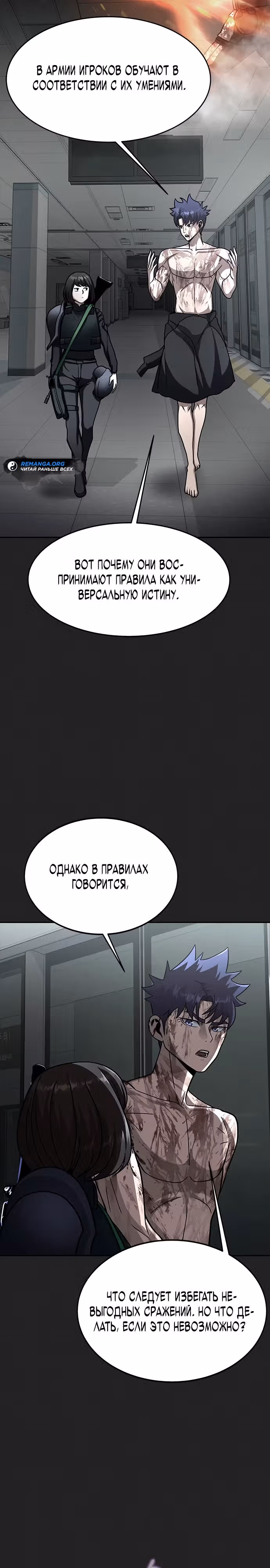 Игрок, поедающий сталь — Том 2 · Глава 65, страница 2