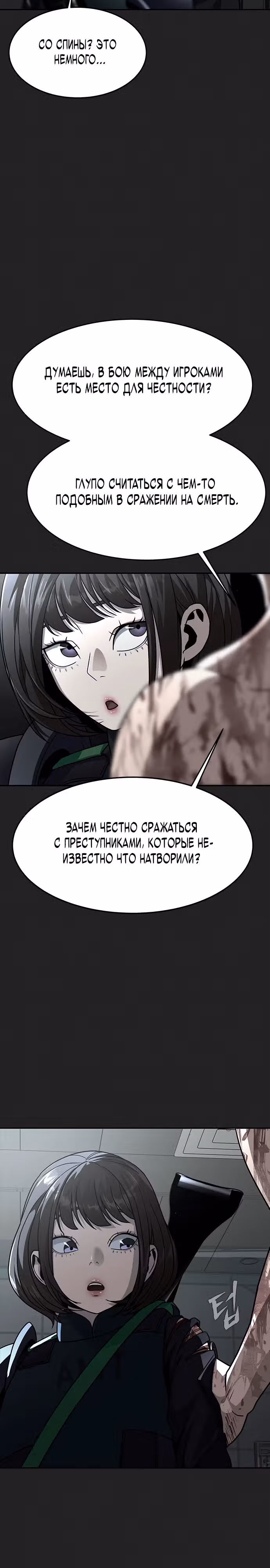 Игрок, поедающий сталь — Том 2 · Глава 65, страница 35