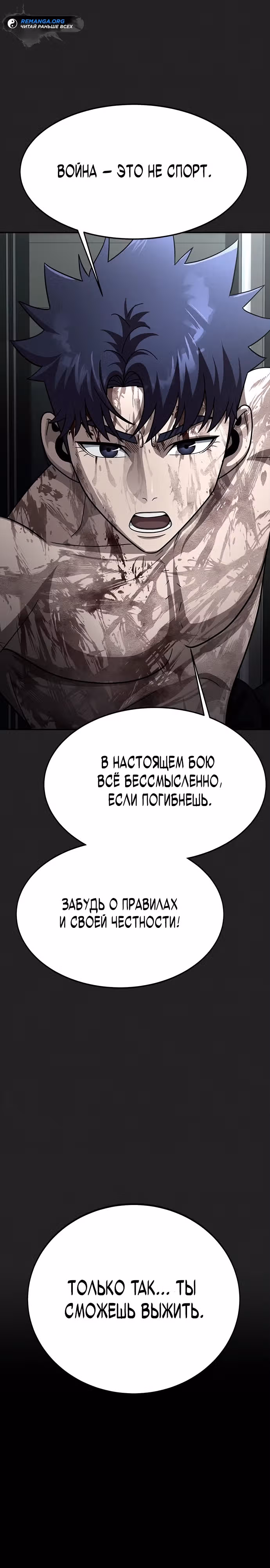 Игрок, поедающий сталь — Том 2 · Глава 65, страница 36