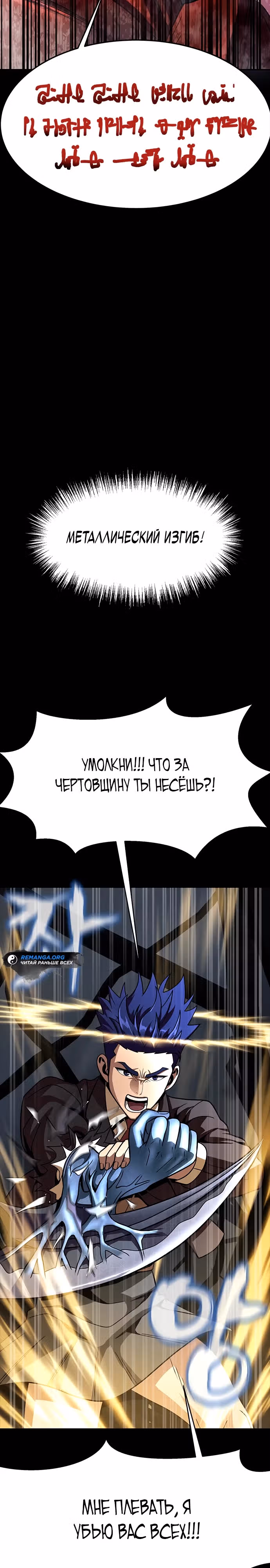 Игрок, поедающий сталь — Том 2 · Глава 65, страница 48
