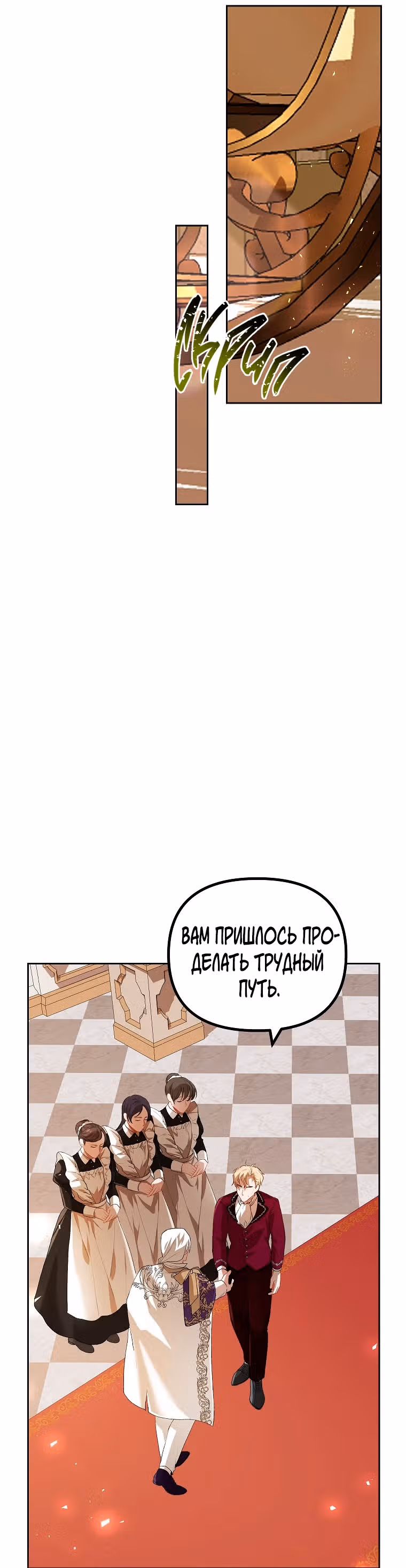 Ограниченное время незначительной героини — Том 1 · Глава 19, страница 12