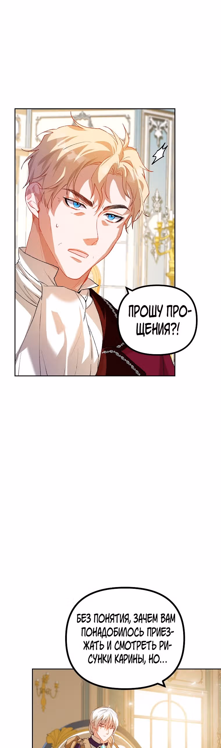 Ограниченное время незначительной героини — Том 1 · Глава 19, страница 24