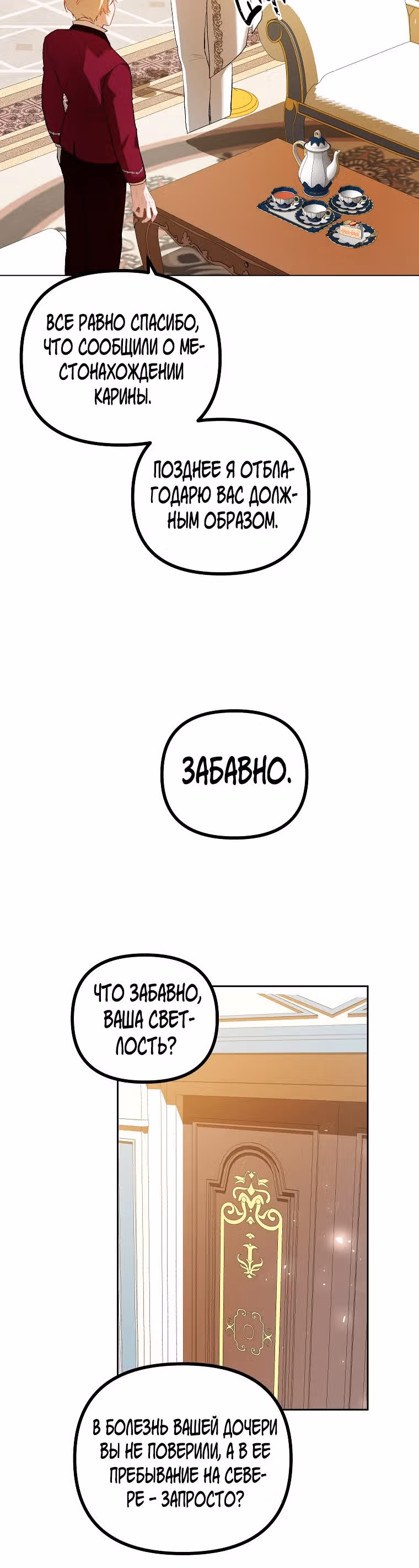 Ограниченное время незначительной героини — Том 1 · Глава 19, страница 35