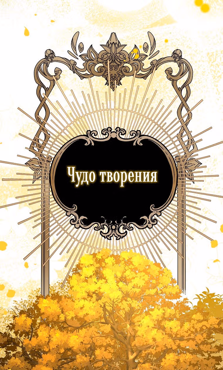 Ограниченное время незначительной героини — Том 1 · Глава 19, страница 40