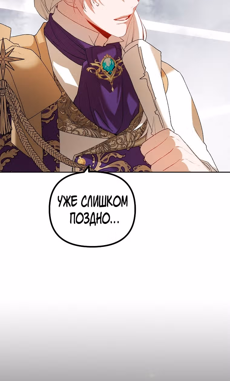 Ограниченное время незначительной героини — Том 1 · Глава 19, страница 43